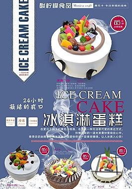 冰淇淋蛋糕