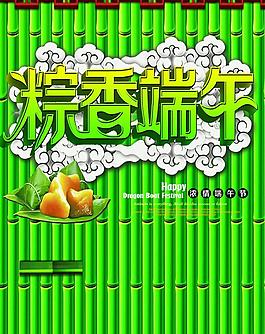 粽香端午海報(bào)背景設(shè)計(jì)PSD素材
