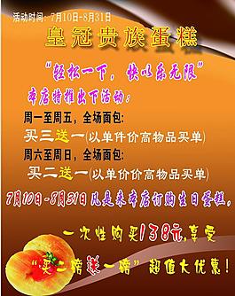 皇冠蛋糕海報