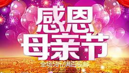 感恩母親節(jié)溫新海報(bào)背景設(shè)計(jì)PSD素材