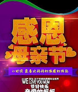 感恩母親節(jié)促銷海報(bào)背景PSD素材