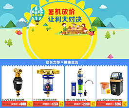 凈水機(jī)暑期專題裝修模板PSD素材下載