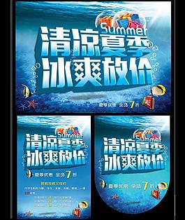 冰爽夏季低價(jià)促銷海報(bào)設(shè)計(jì)PSD素材