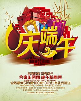 慶端午促銷海報(bào)設(shè)計(jì)PSD素材