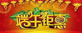 端午鉅惠海報(bào)背景設(shè)計(jì)PSD素材