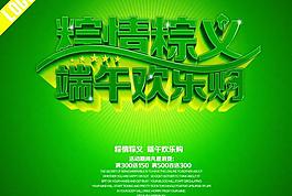 端午歡樂(lè)購(gòu)海報(bào)設(shè)計(jì)PSD素材