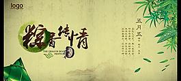 粽香傳情端午海報設(shè)計PSD素材