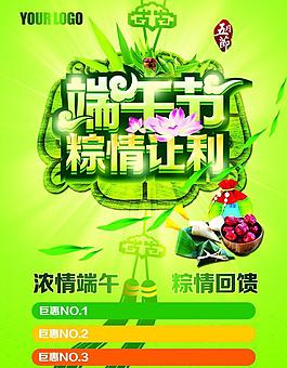 粽情讓利端午促銷海報設(shè)計PSD素材