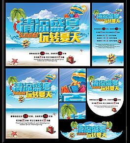 玩轉(zhuǎn)夏天購(gòu)物促銷(xiāo)海報(bào)設(shè)計(jì)PSD素材