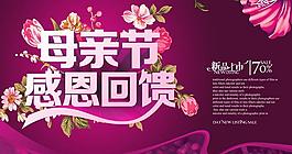 濃情五月母親節(jié)促銷海報設(shè)計PSD素材