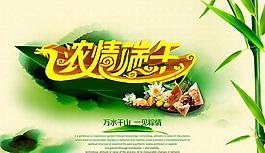 濃情端午活動海報背景設(shè)計PSD素材