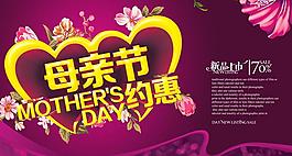 母親節(jié)約惠促銷海報設(shè)計PSD素材