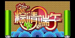 粽情端午海報(bào)背景設(shè)計(jì)PSD素材