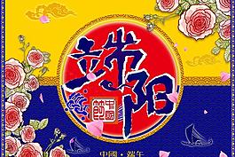 端陽節端午節海報設計PSD素材