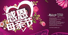 感恩母親節(jié)活動宣傳海報背景PSD素材