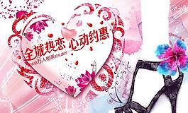 情人節(jié)活動(dòng)海報(bào)背景PSD素材