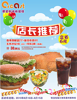 快餐店店長(zhǎng)推薦套餐