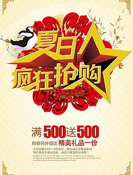 夏日瘋狂搶購(gòu)促銷海報(bào)設(shè)計(jì)PSD素材