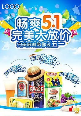 畅享51购物海报设计PSD素材
