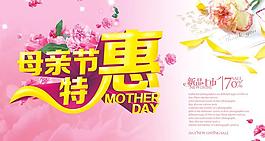 母親節(jié)特惠促銷(xiāo)海報(bào)設(shè)計(jì)PSD素材
