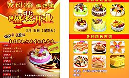 蛋糕店宣傳單