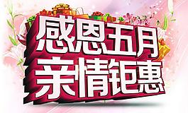 感恩母親節(jié)活動(dòng)海報(bào)背景設(shè)計(jì)PSD素材