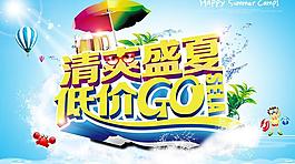 清爽盛夏宣傳活動(dòng)海報(bào)設(shè)計(jì)PSD素材
