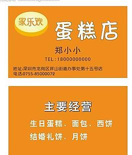蛋糕店名片