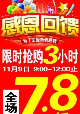 感恩回饋