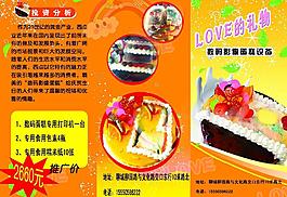 蛋糕三折頁