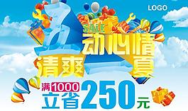 五一清爽夏日廣告PSD素材