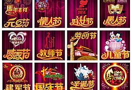 節(jié)日海報(bào)設(shè)計(jì)PSD素材