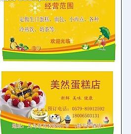 食品名片