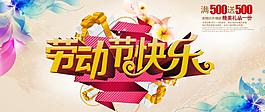 劳动节快乐海报背景PSD素材