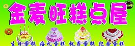 蛋糕店門頭