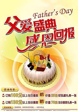 父親節