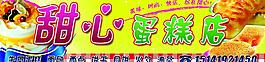 甜心蛋糕店