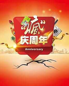 慶周年家電廣告PSD素材