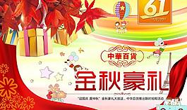 中華百貨豪禮廣告PSD素材