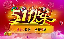 51快樂商場促銷海報設計PSD素材
