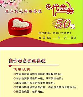 代金券