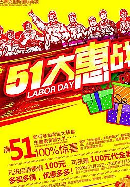 51大惠戰(zhàn)促銷海報設(shè)計PSD素材