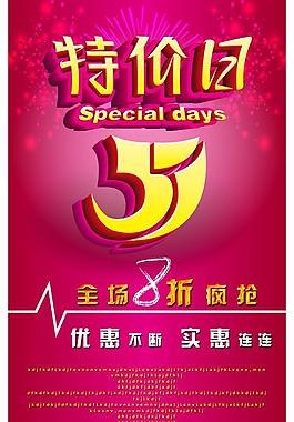 商場51宣傳單設(shè)計PSD素材