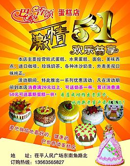 蛋糕店宣傳反面