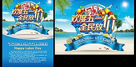歡度51促銷海報(bào)設(shè)計(jì)PSD素材