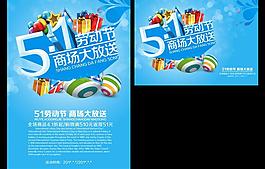 商場(chǎng)51促銷(xiāo)海報(bào)設(shè)計(jì)PSD素材
