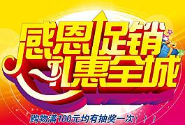 商場感恩促銷模板PSD素材