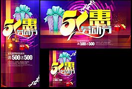 51惠勞動節(jié)海報設(shè)計PSD素材