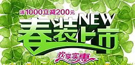 春裝上市實惠促銷模板PSD素材