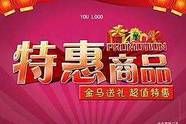 超惠商品海報廣告PSD素材